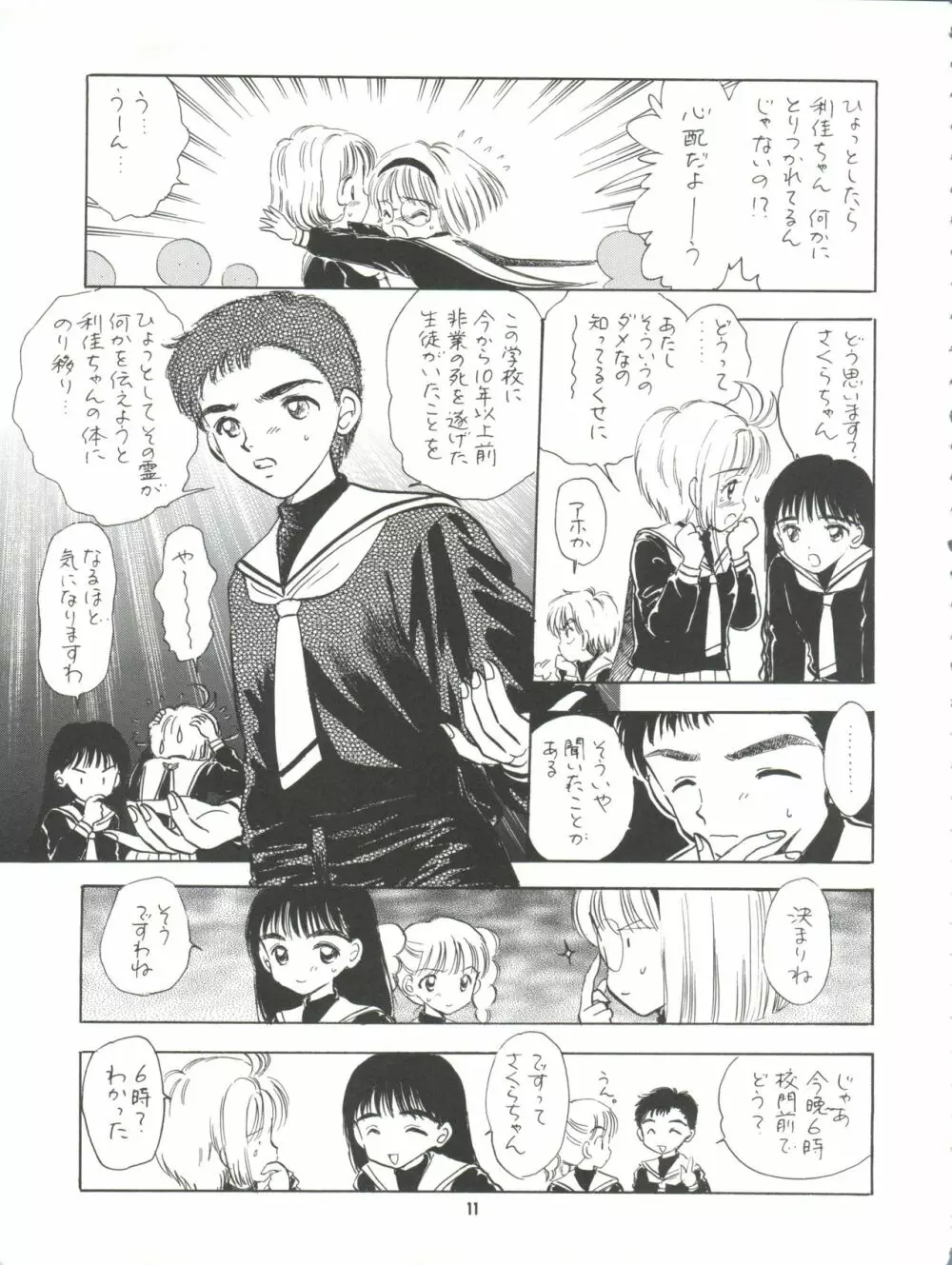 MILKY GUSHES - page12