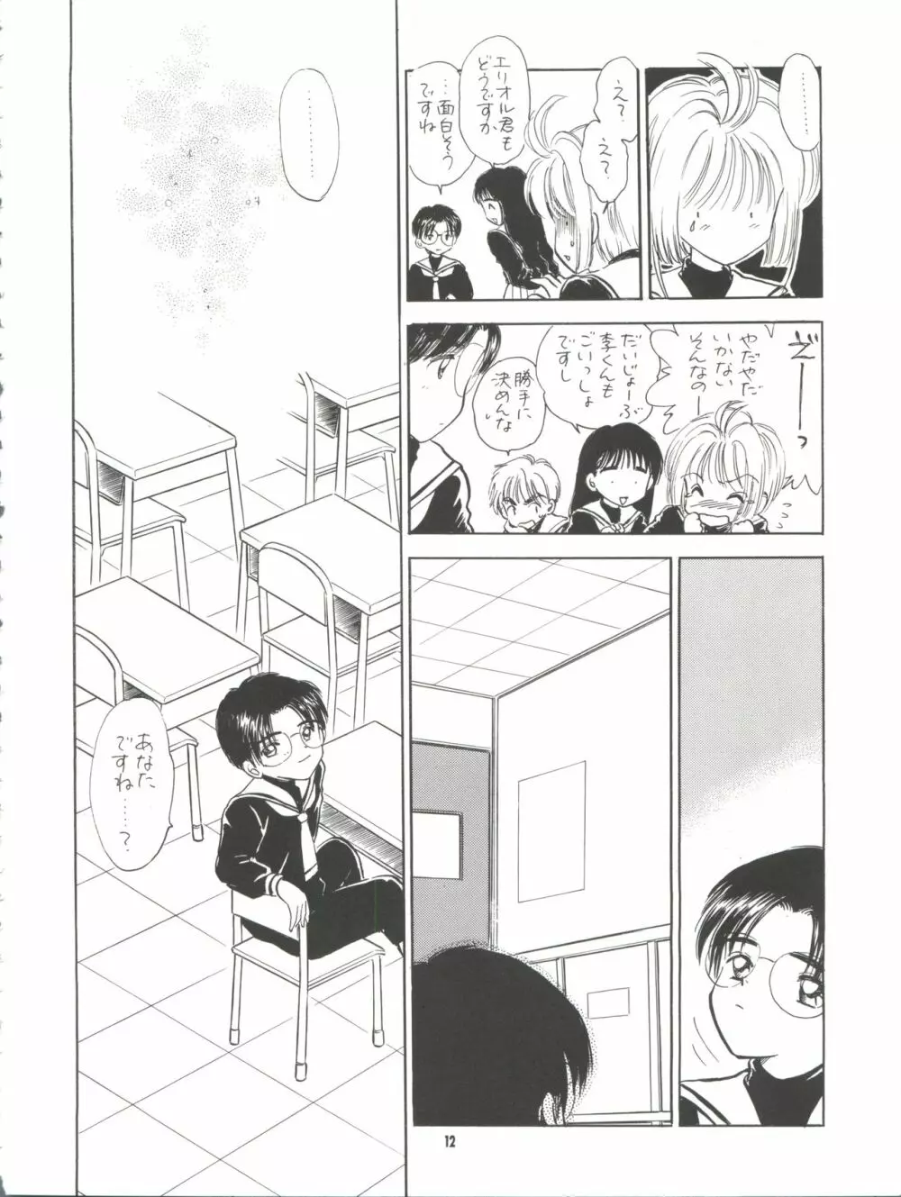 MILKY GUSHES - page13