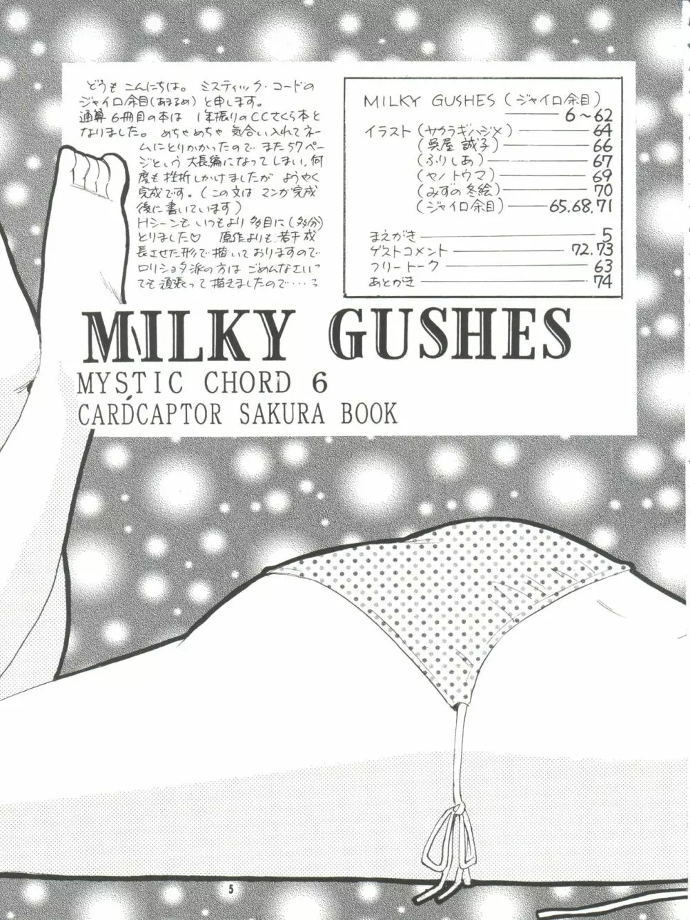 MILKY GUSHES - page6