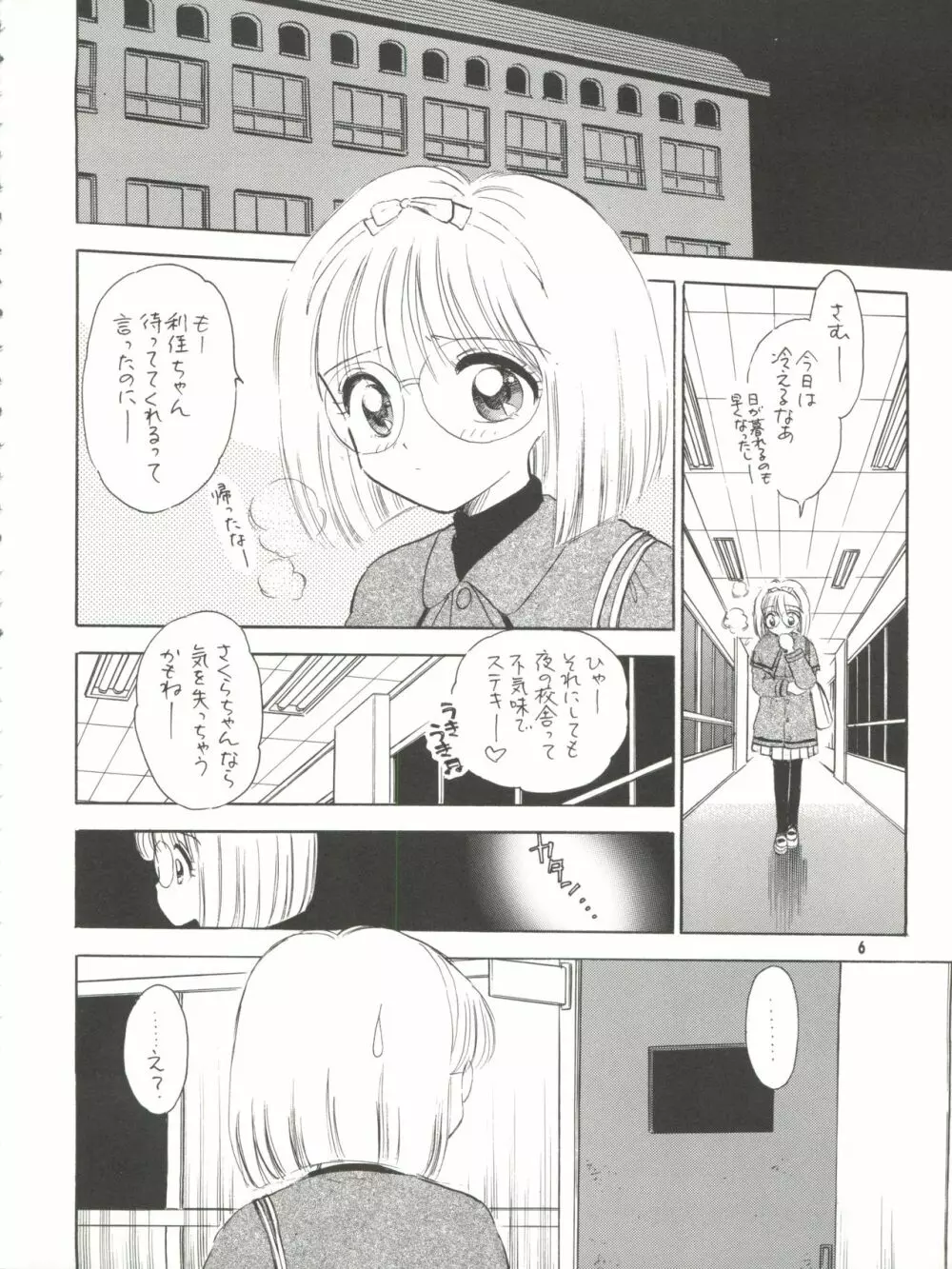 MILKY GUSHES - page7