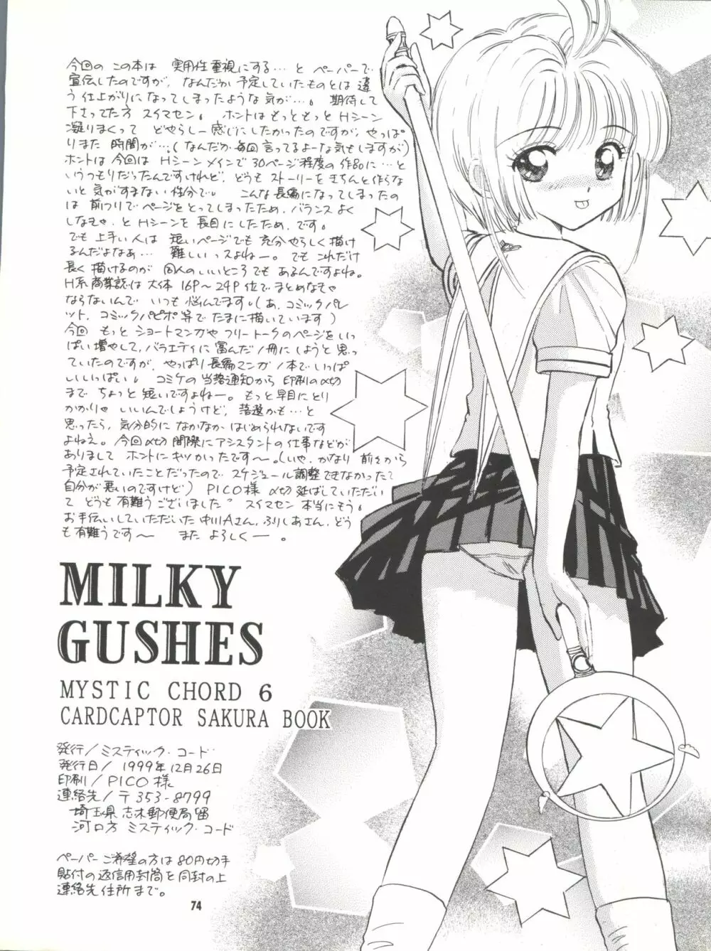 MILKY GUSHES - page75