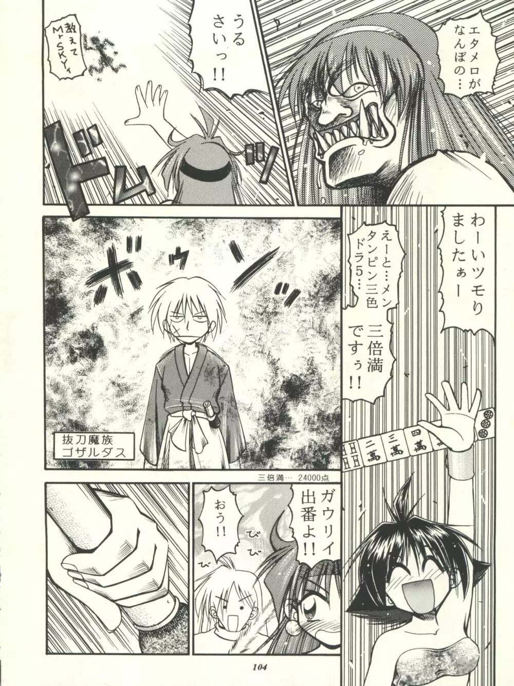 スレイヤーズぱろでぃ - page104