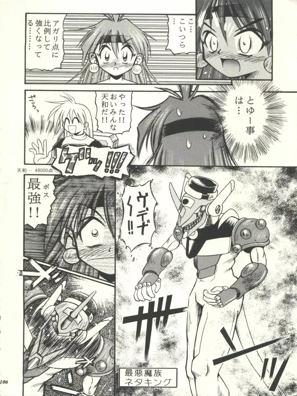スレイヤーズぱろでぃ - page106