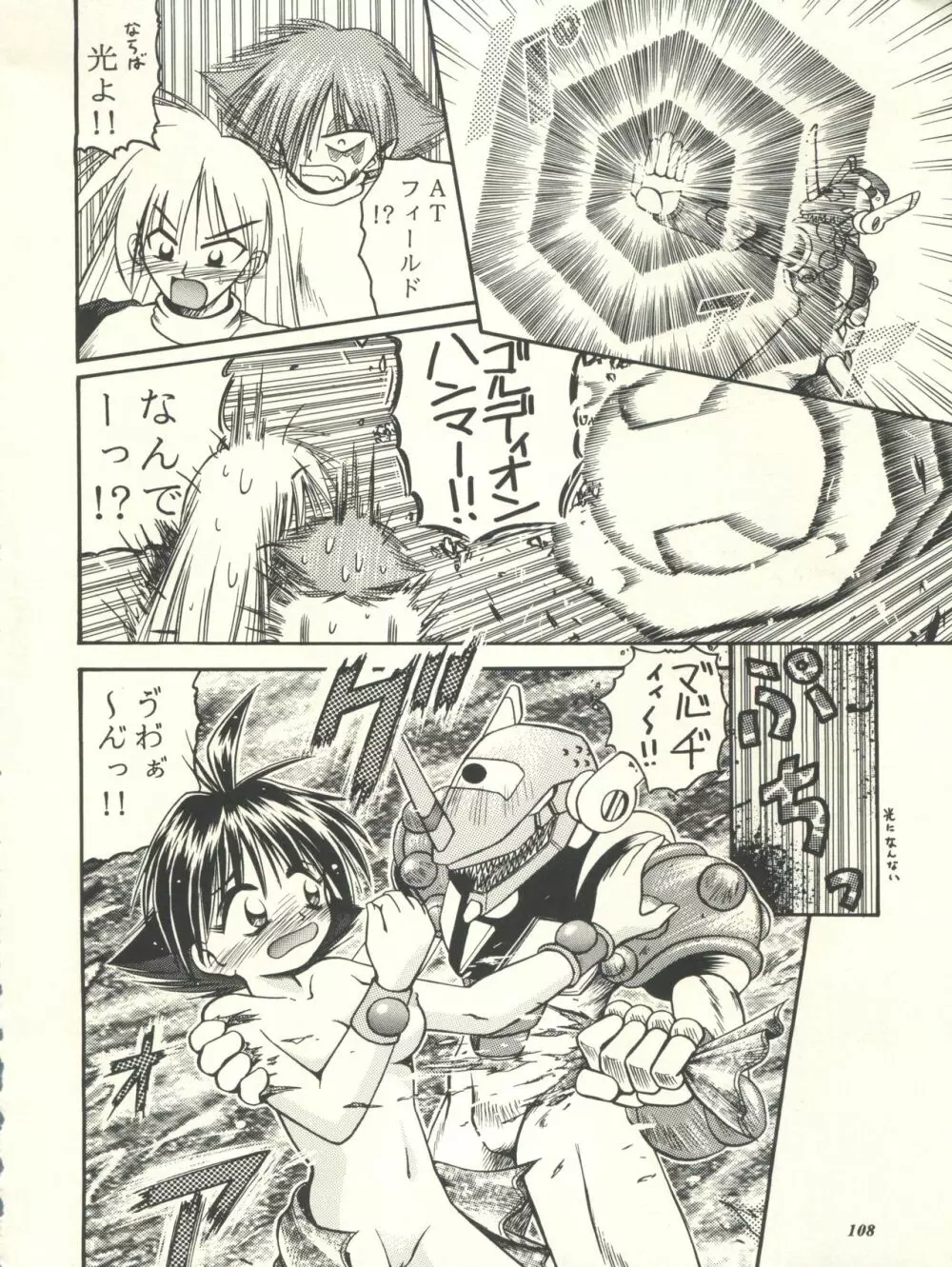 スレイヤーズぱろでぃ - page108