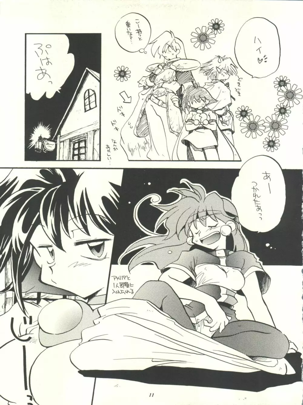 スレイヤーズぱろでぃ - page11