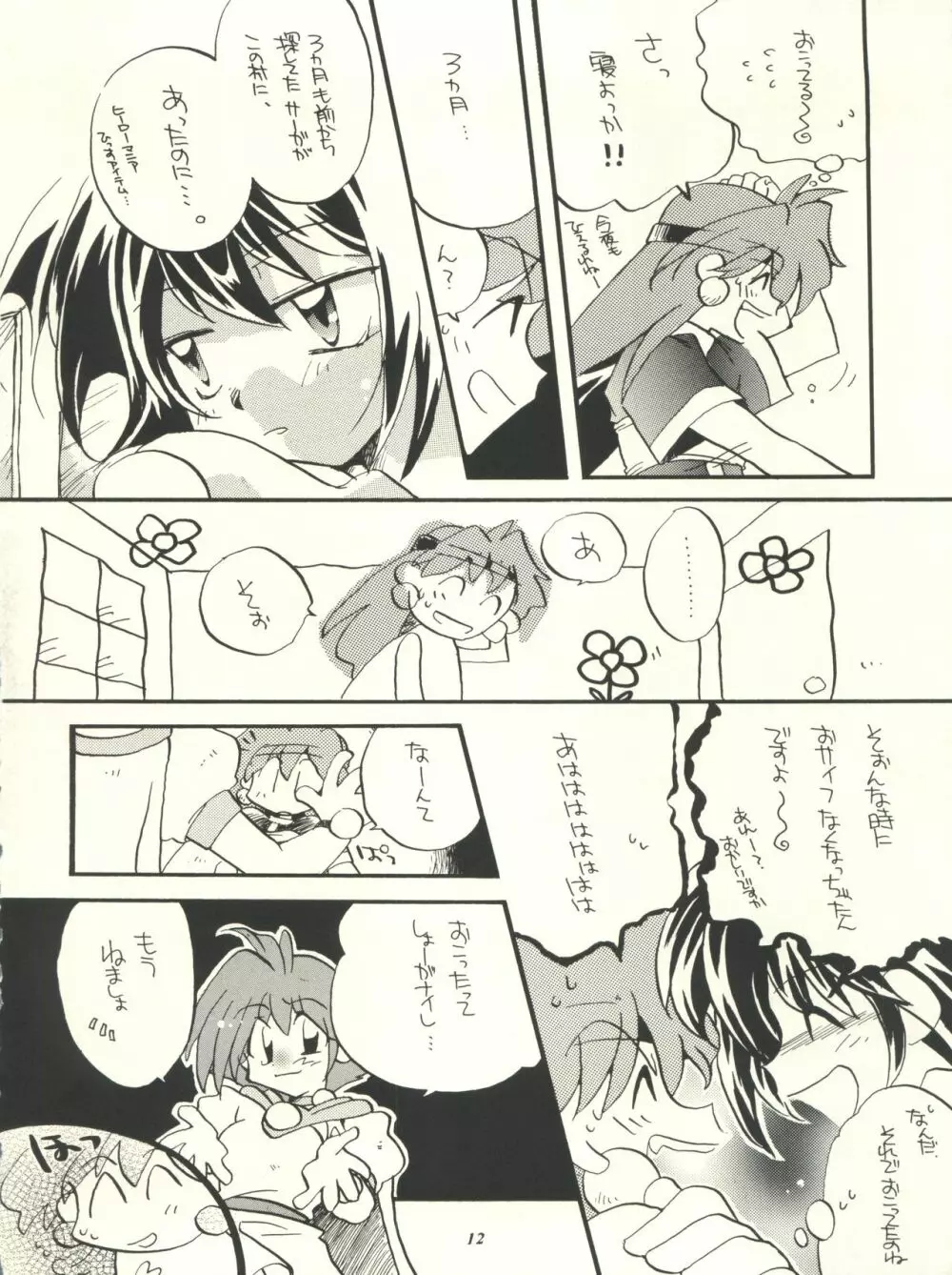 スレイヤーズぱろでぃ - page12