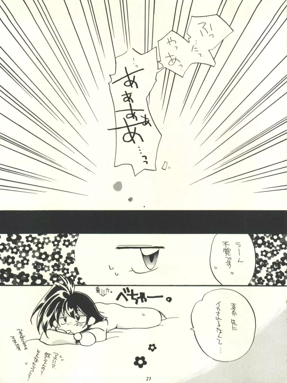 スレイヤーズぱろでぃ - page21