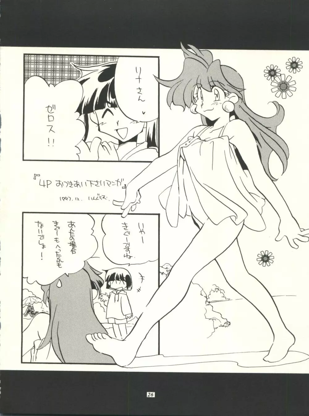 スレイヤーズぱろでぃ - page26