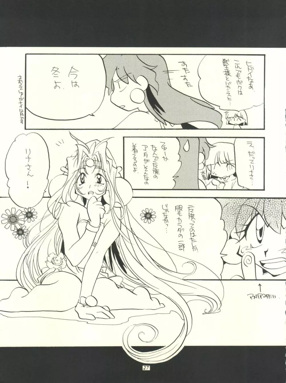 スレイヤーズぱろでぃ - page27
