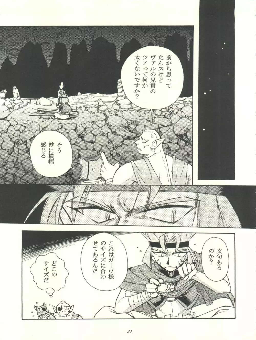 スレイヤーズぱろでぃ - page31