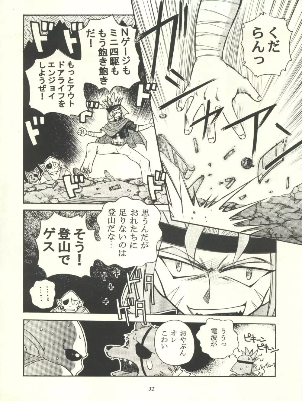 スレイヤーズぱろでぃ - page32