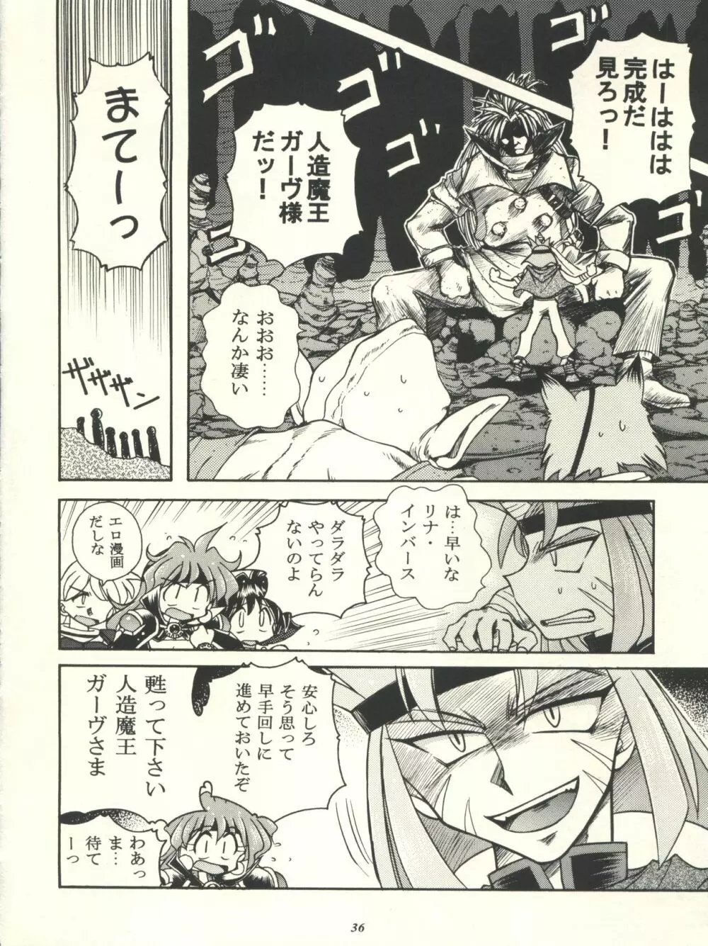 スレイヤーズぱろでぃ - page36