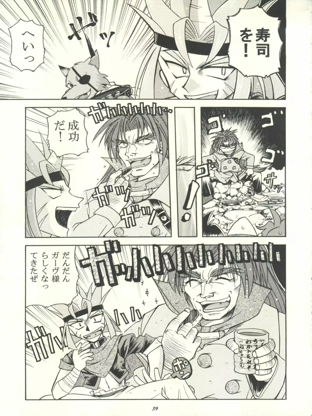 スレイヤーズぱろでぃ - page39