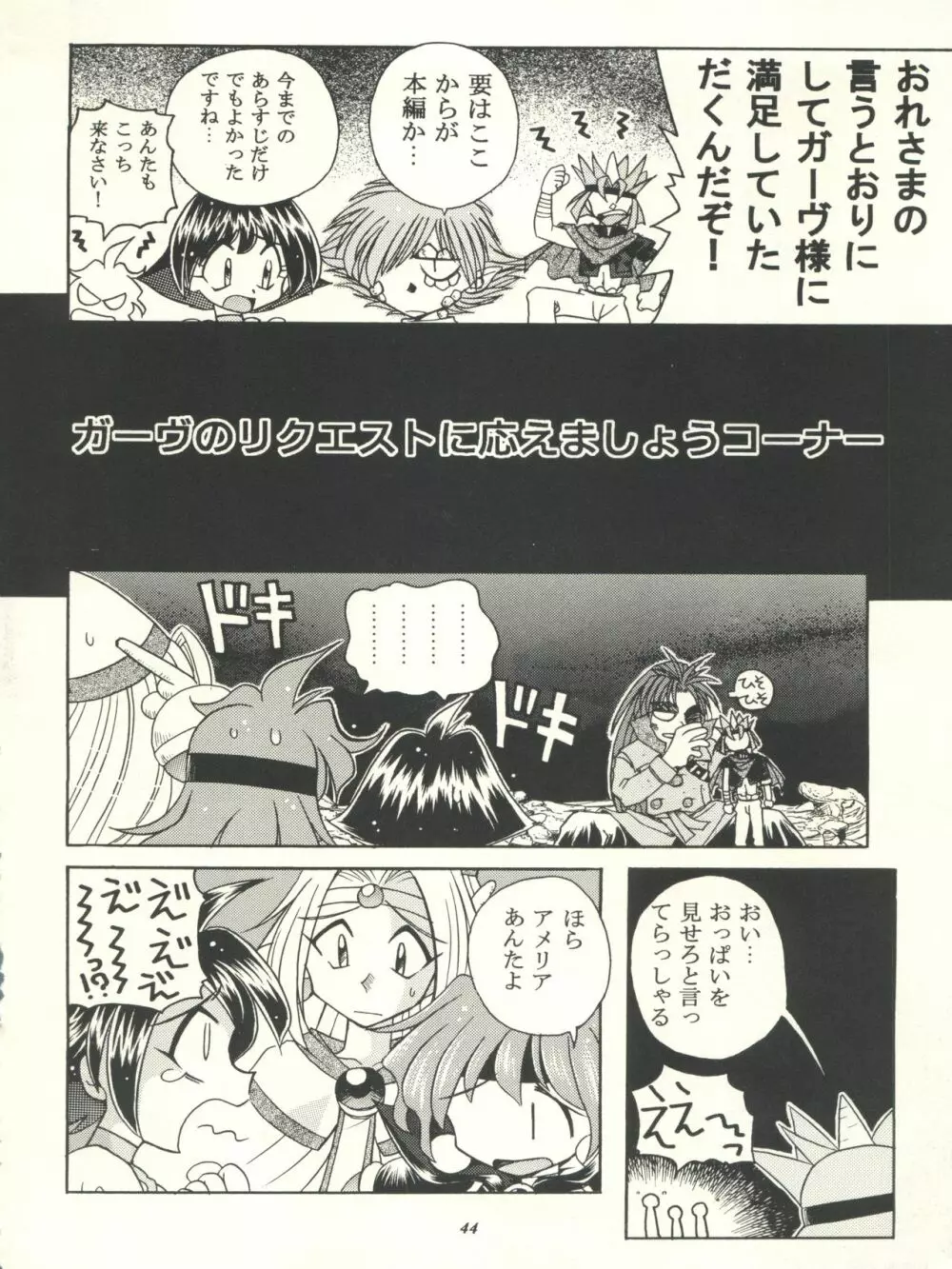 スレイヤーズぱろでぃ - page44
