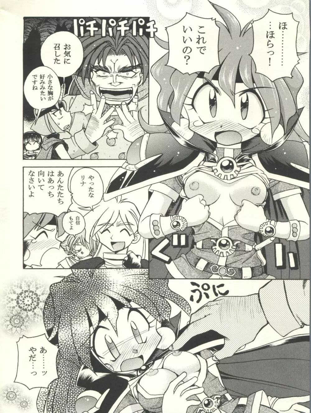 スレイヤーズぱろでぃ - page46