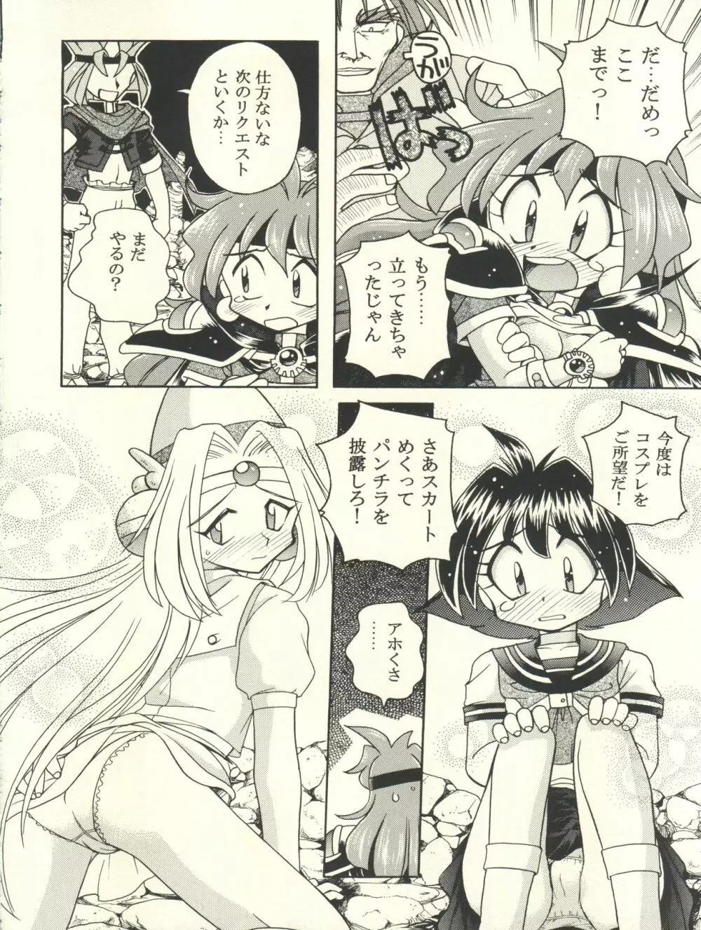 スレイヤーズぱろでぃ - page48