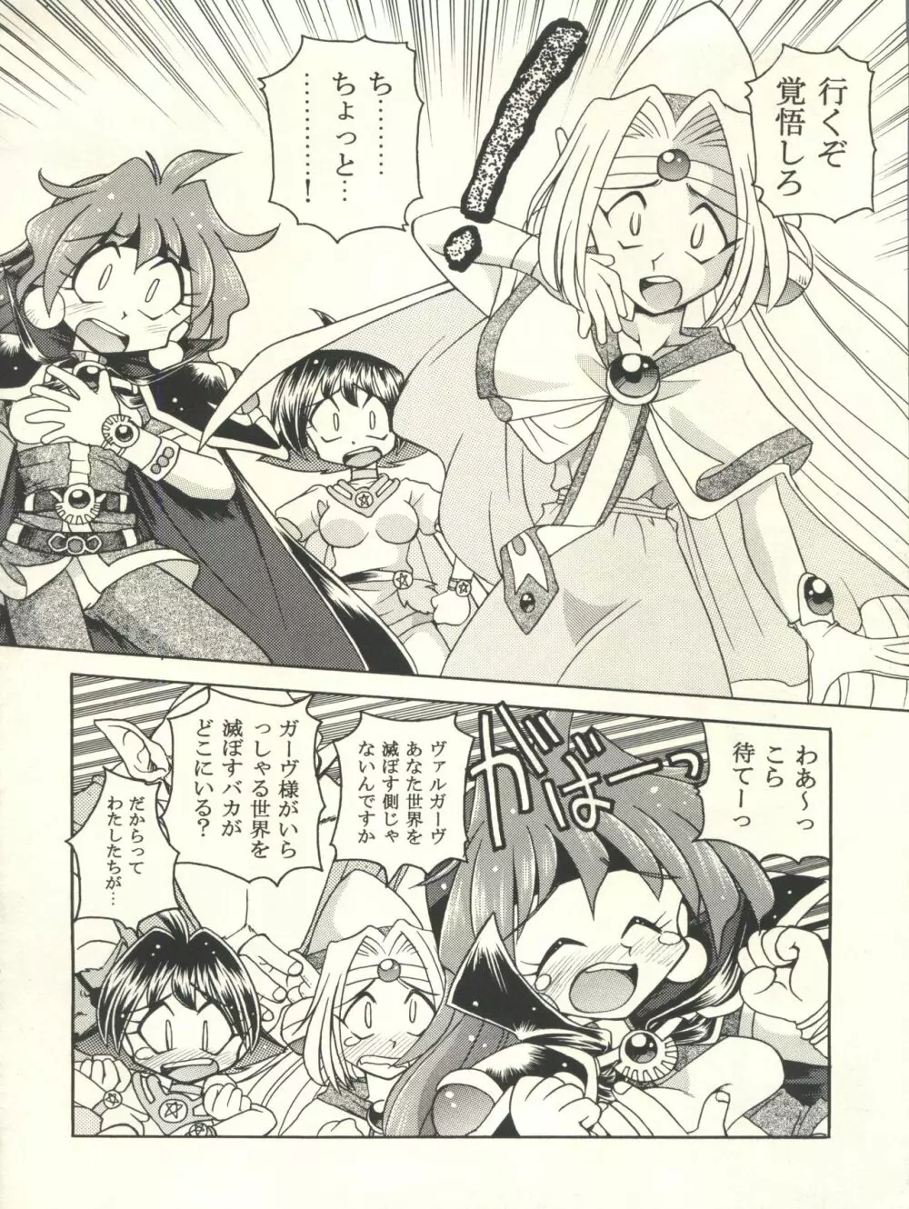 スレイヤーズぱろでぃ - page50