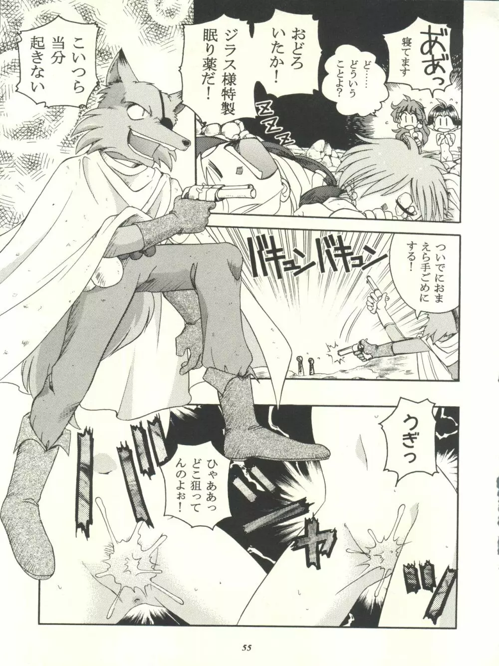 スレイヤーズぱろでぃ - page55