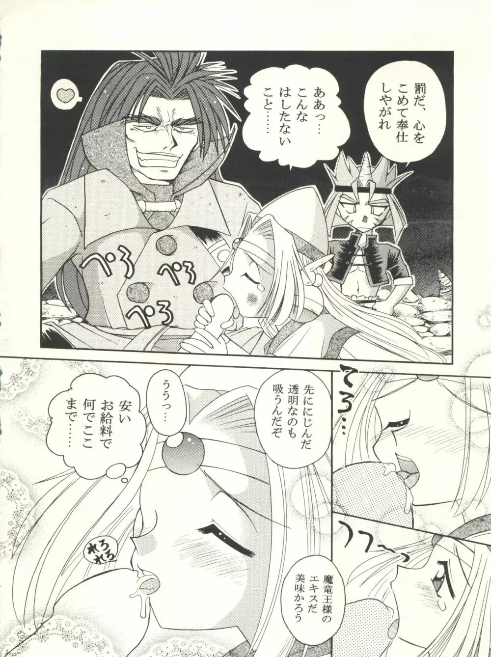 スレイヤーズぱろでぃ - page58