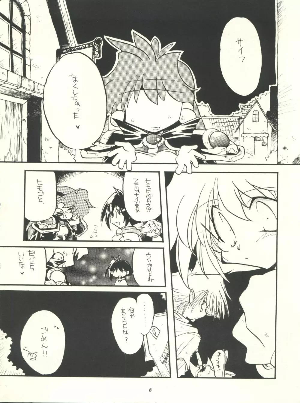 スレイヤーズぱろでぃ - page6
