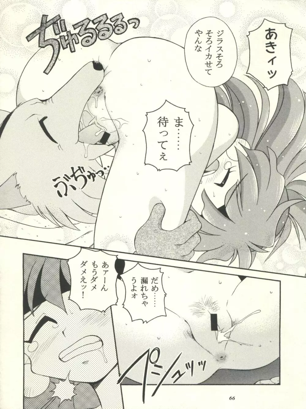 スレイヤーズぱろでぃ - page66
