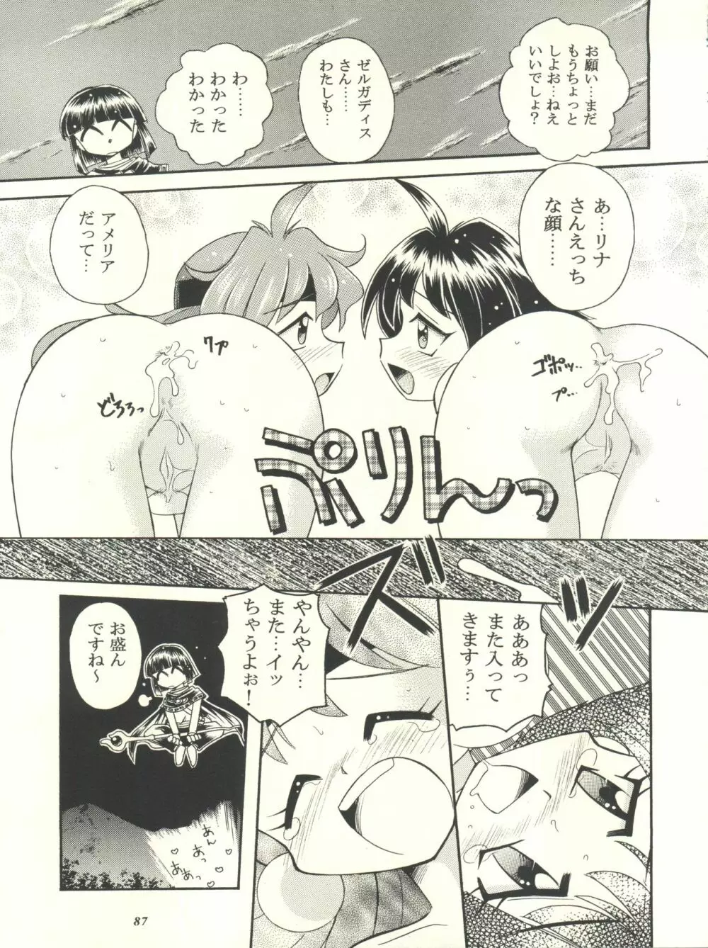スレイヤーズぱろでぃ - page87