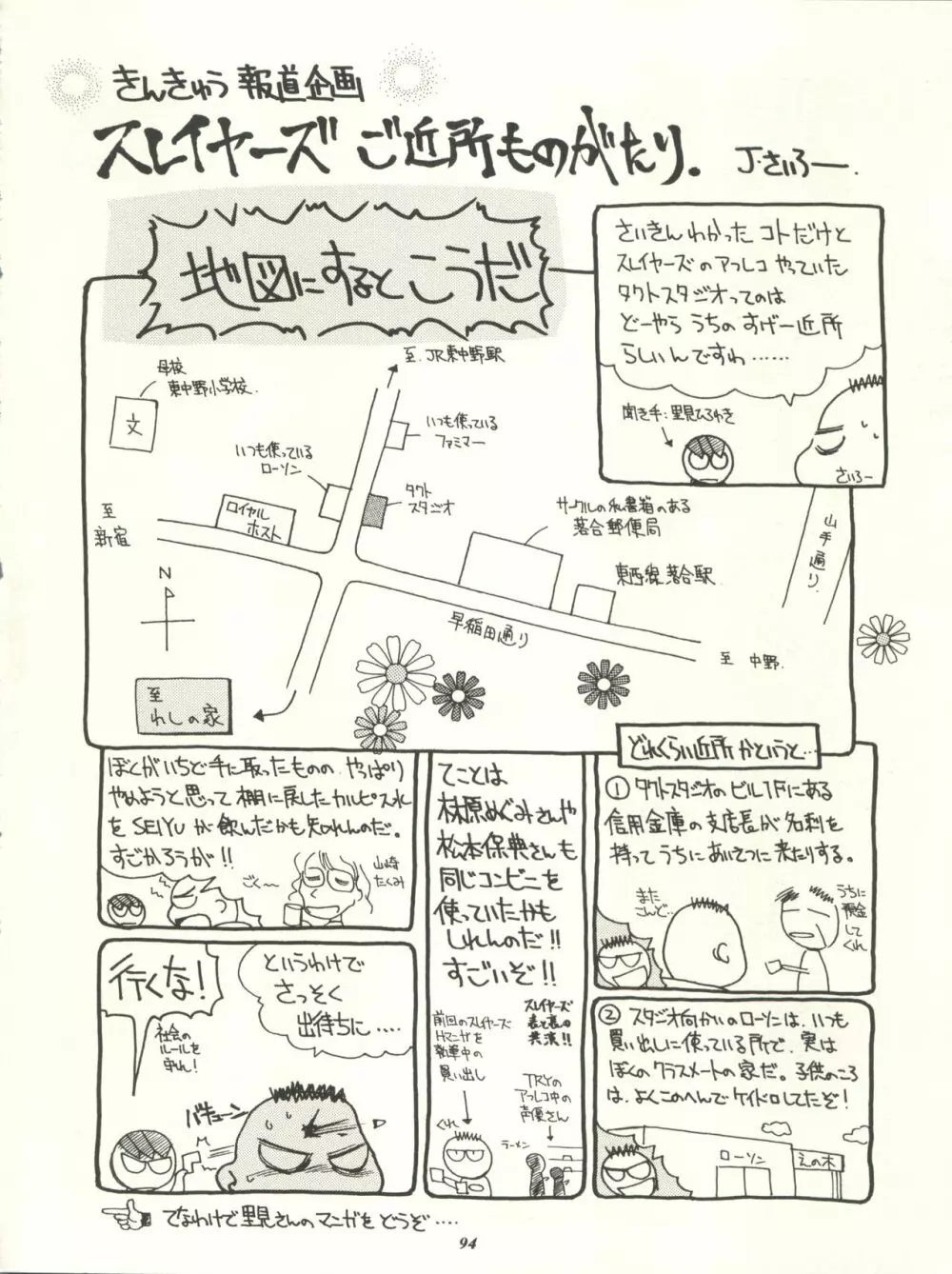 スレイヤーズぱろでぃ - page94