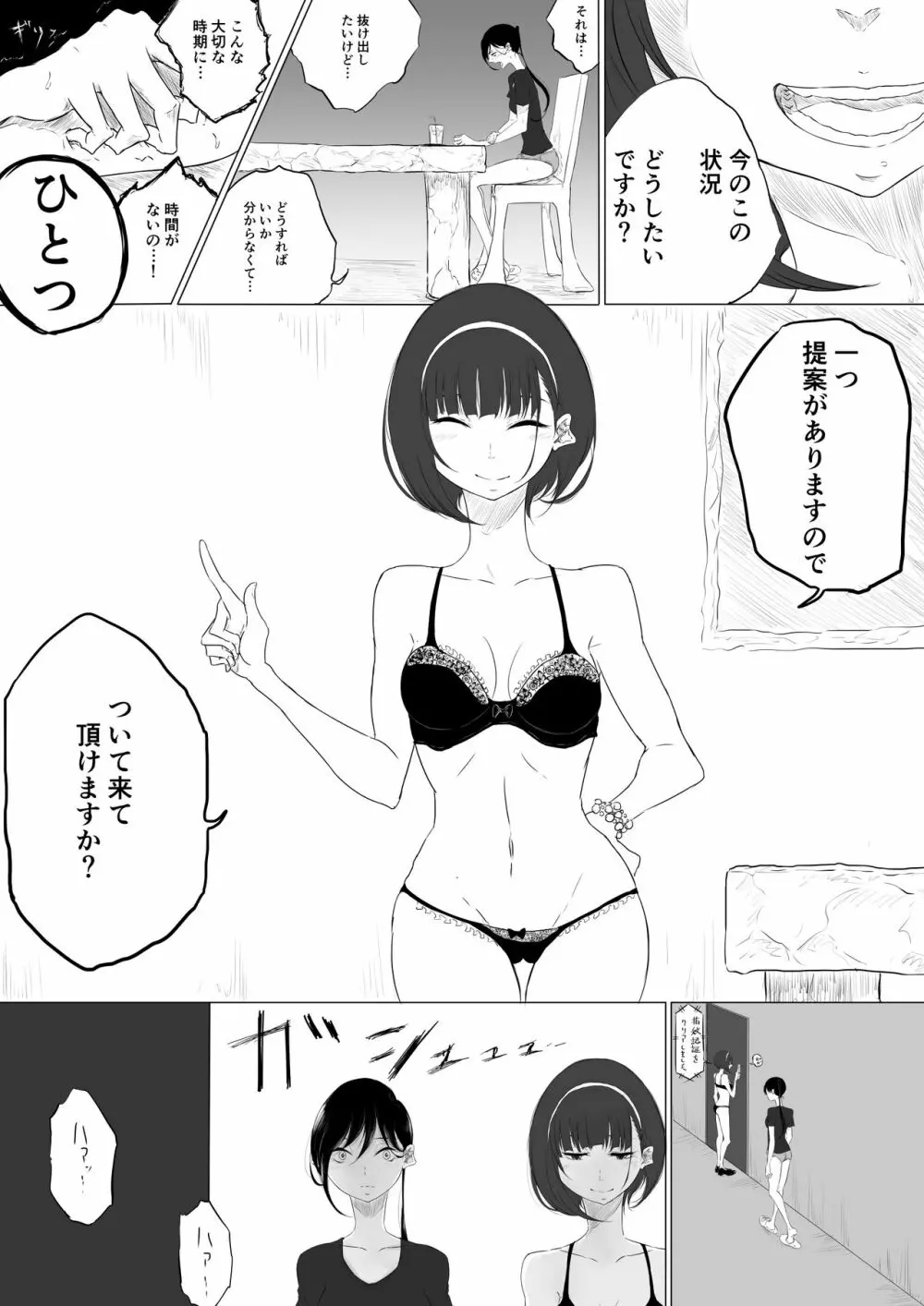 JEALOUS CAT - page20
