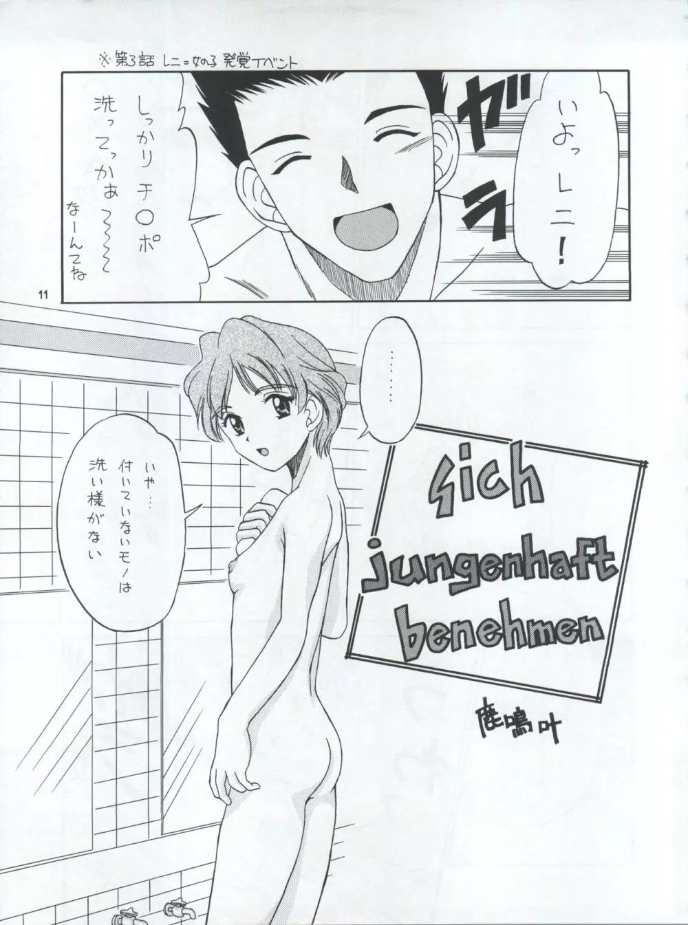 プラスY Vol.22 - page12