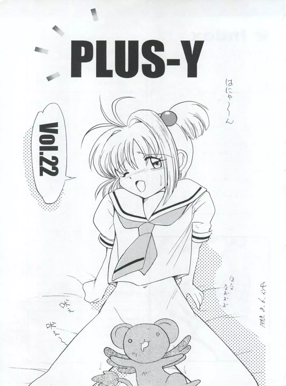 プラスY Vol.22 - page4