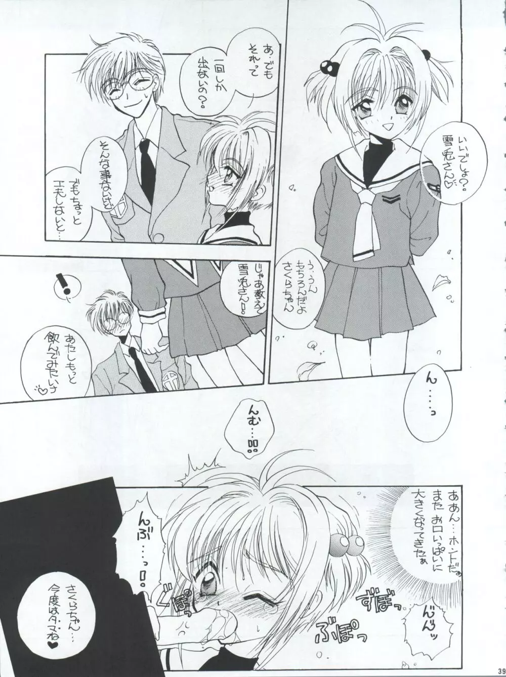 プラスY Vol.22 - page40