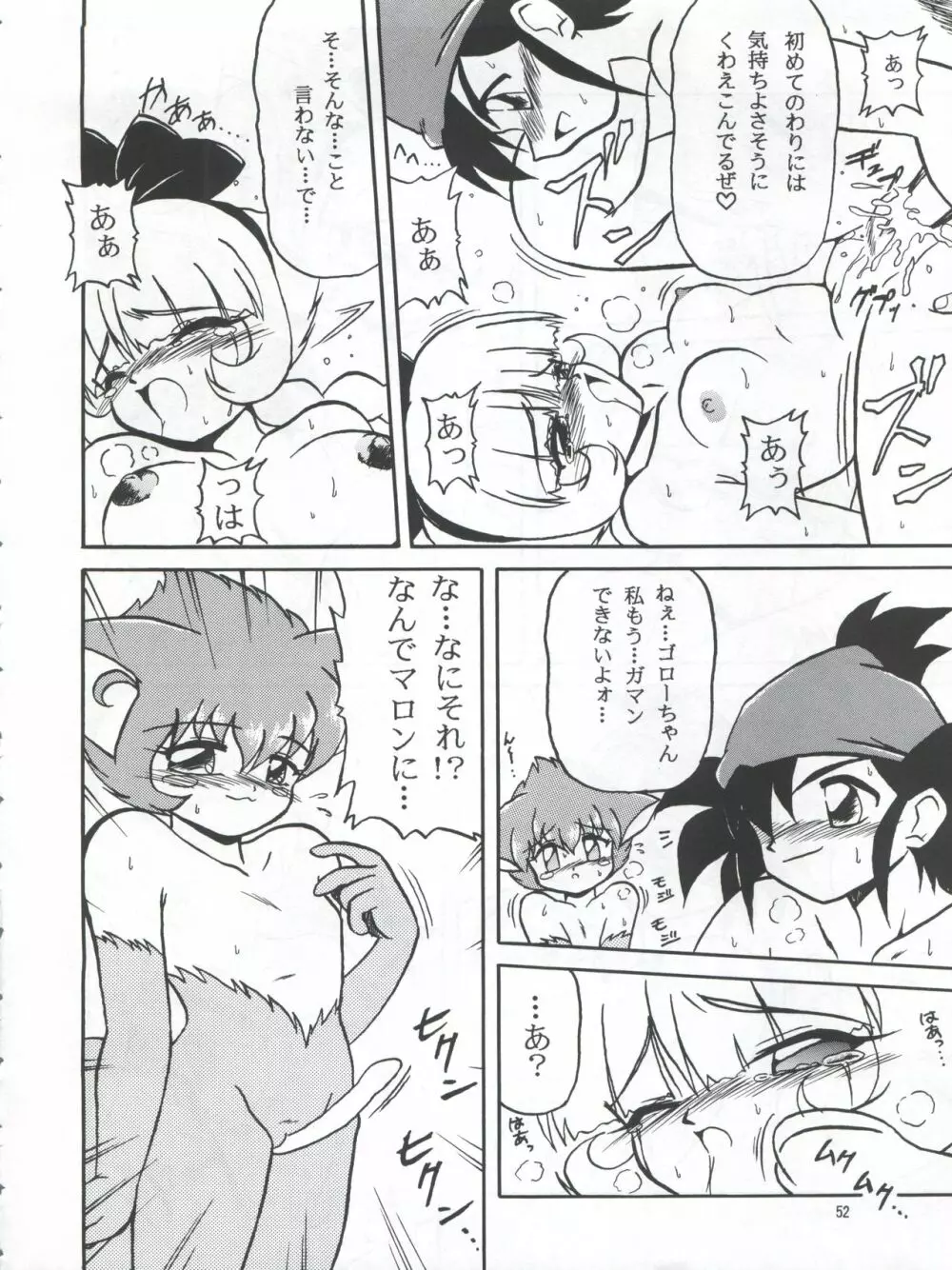 プラスY Vol.22 - page53