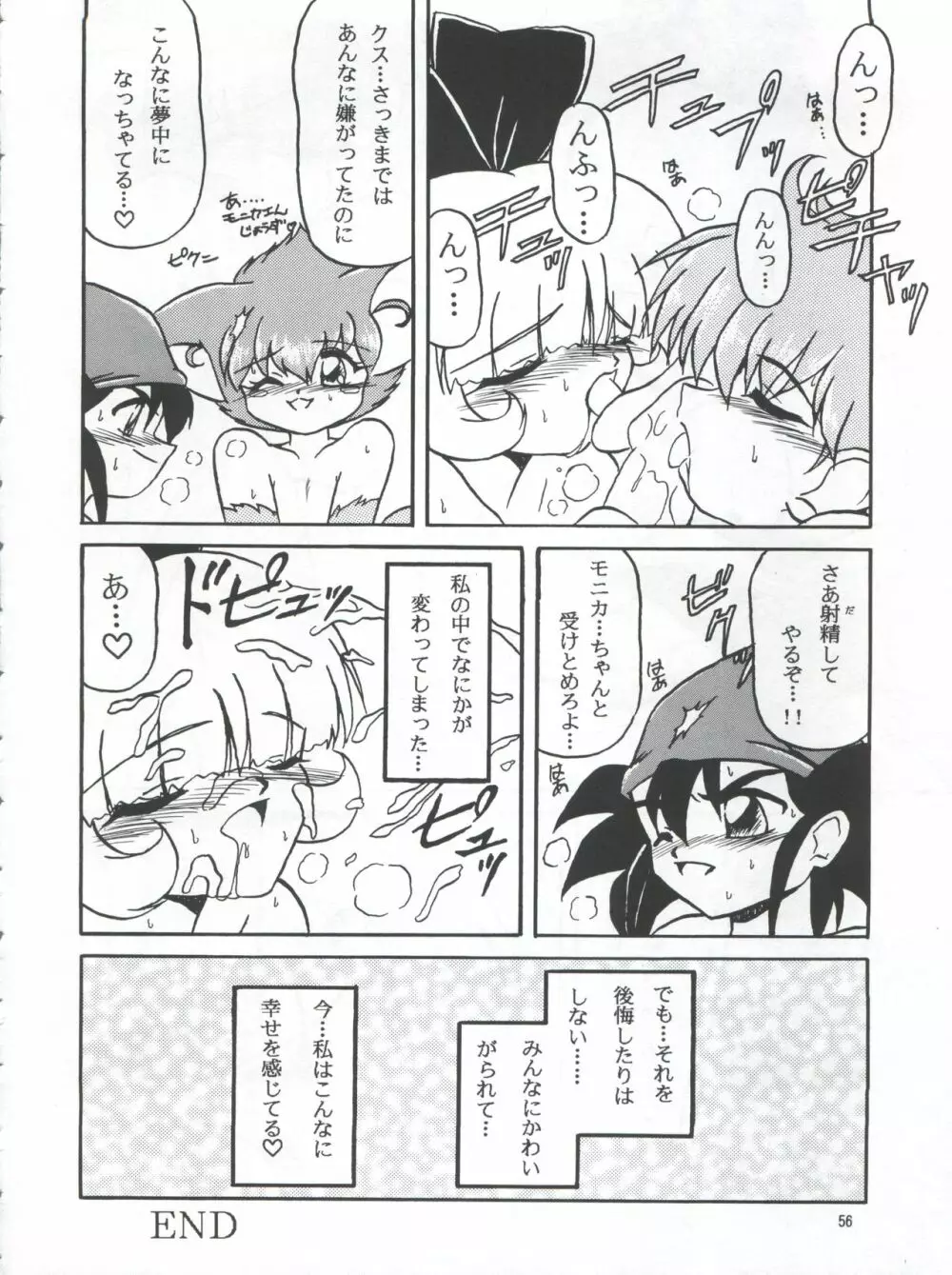 プラスY Vol.22 - page57