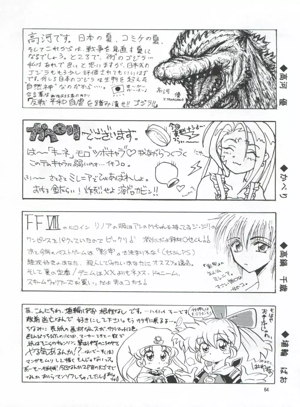 プラスY Vol.22 - page65
