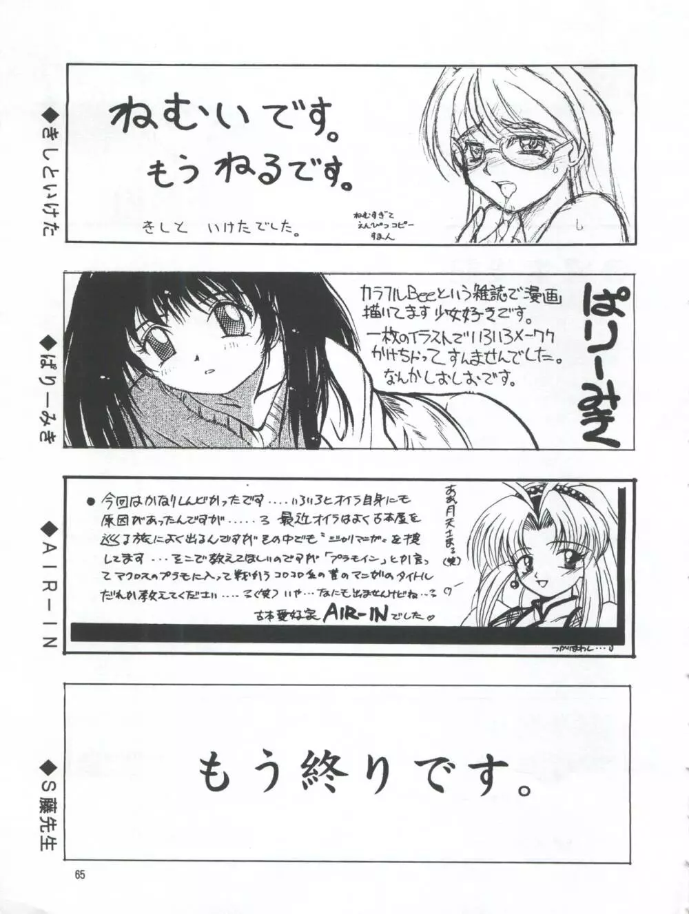 プラスY Vol.22 - page67