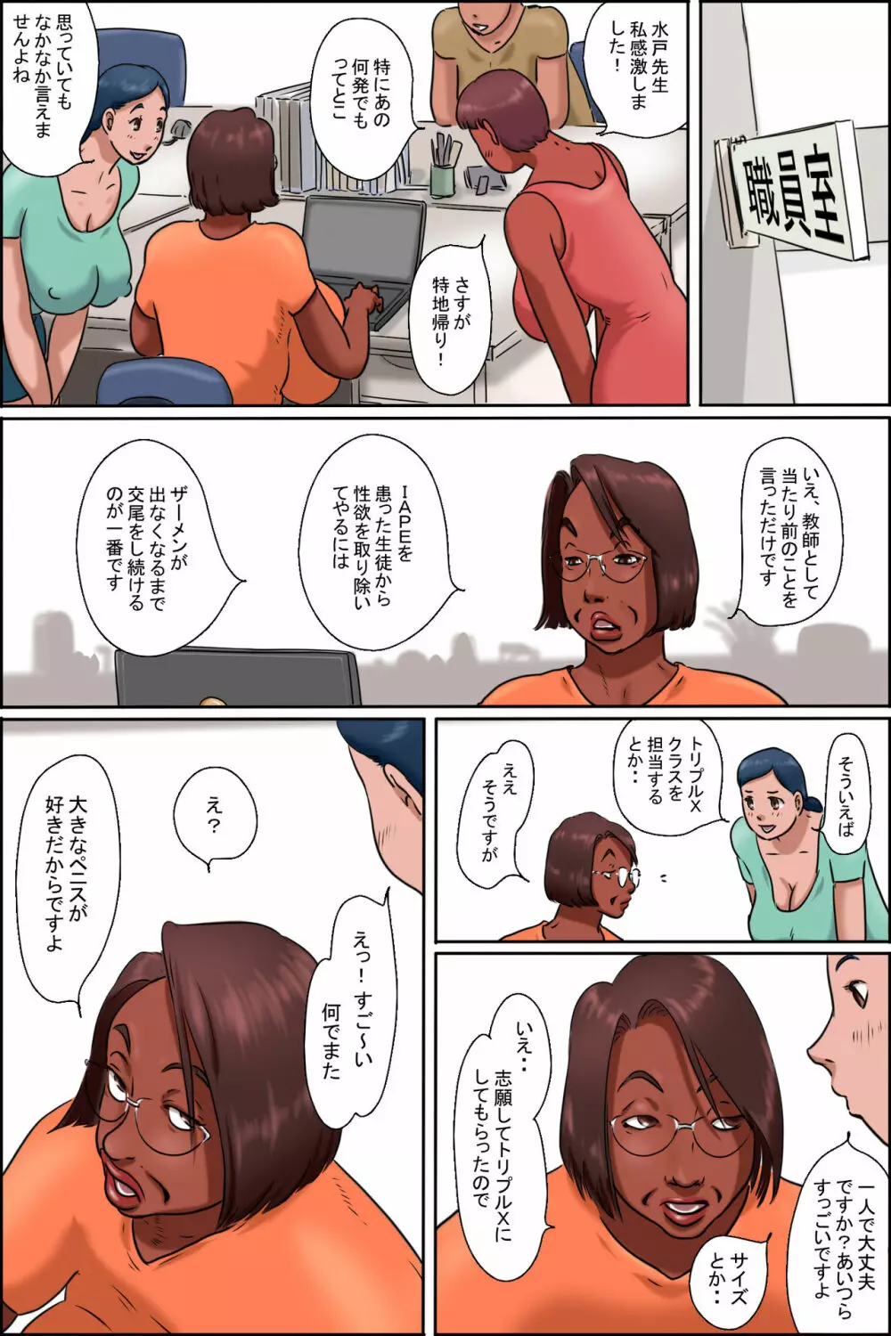 肉爆弾物語 - page10