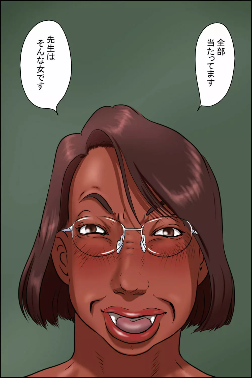 肉爆弾物語 - page18