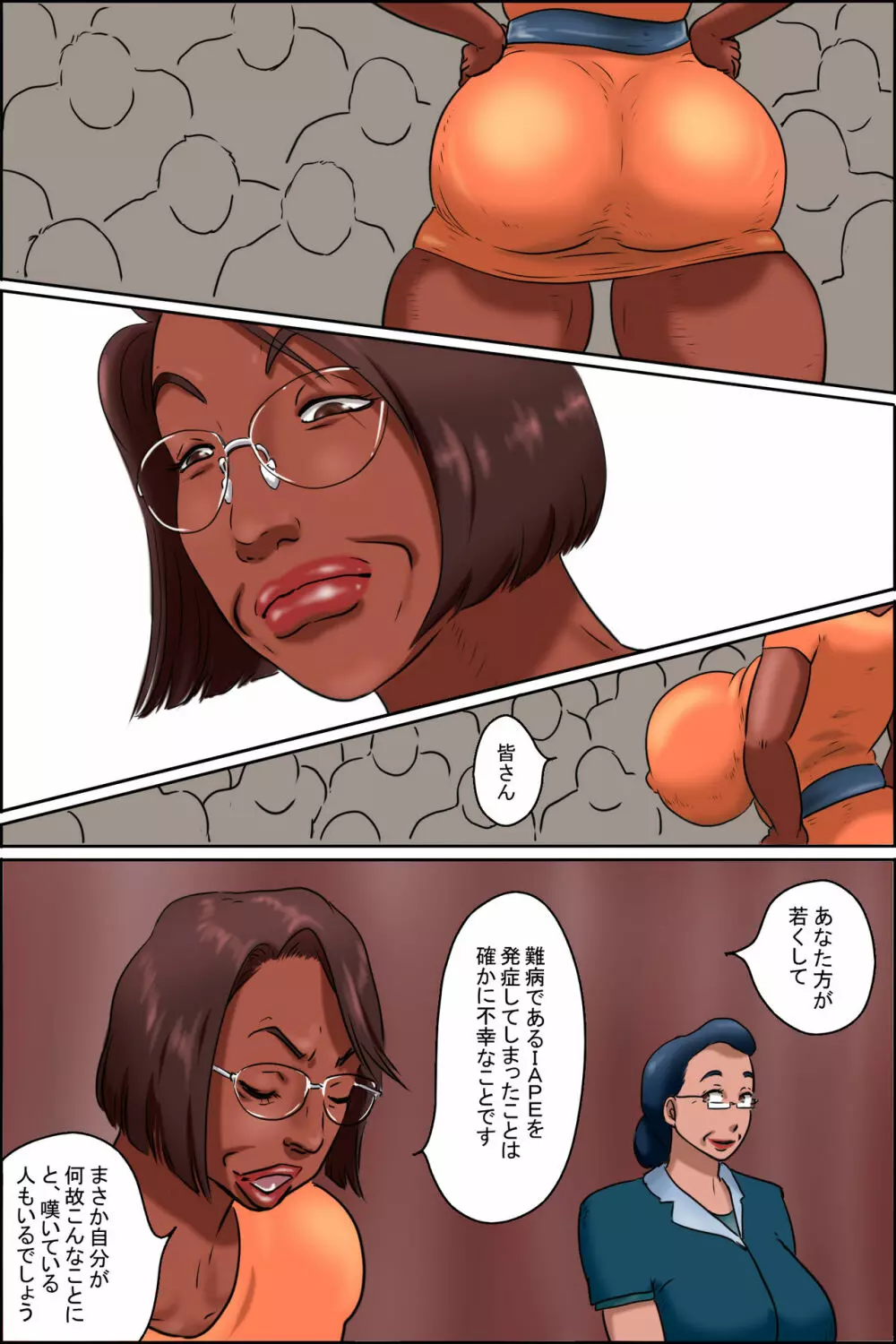 肉爆弾物語 - page6