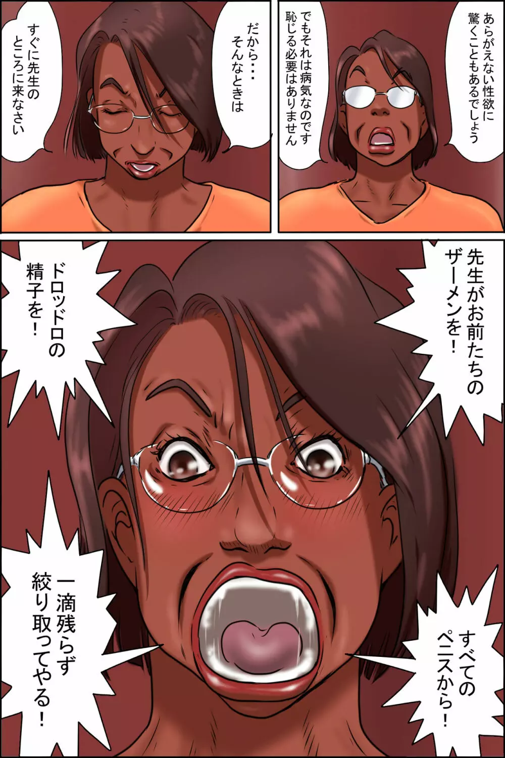 肉爆弾物語 - page7