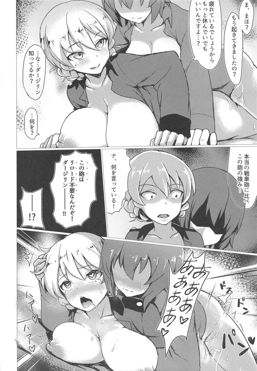 ダーまほ→まほダジ - page11