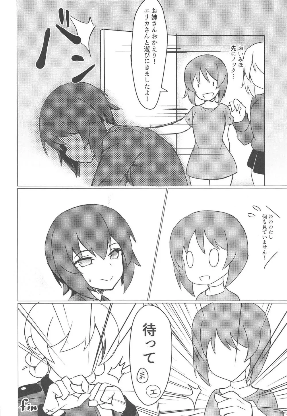 ダーまほ→まほダジ - page15