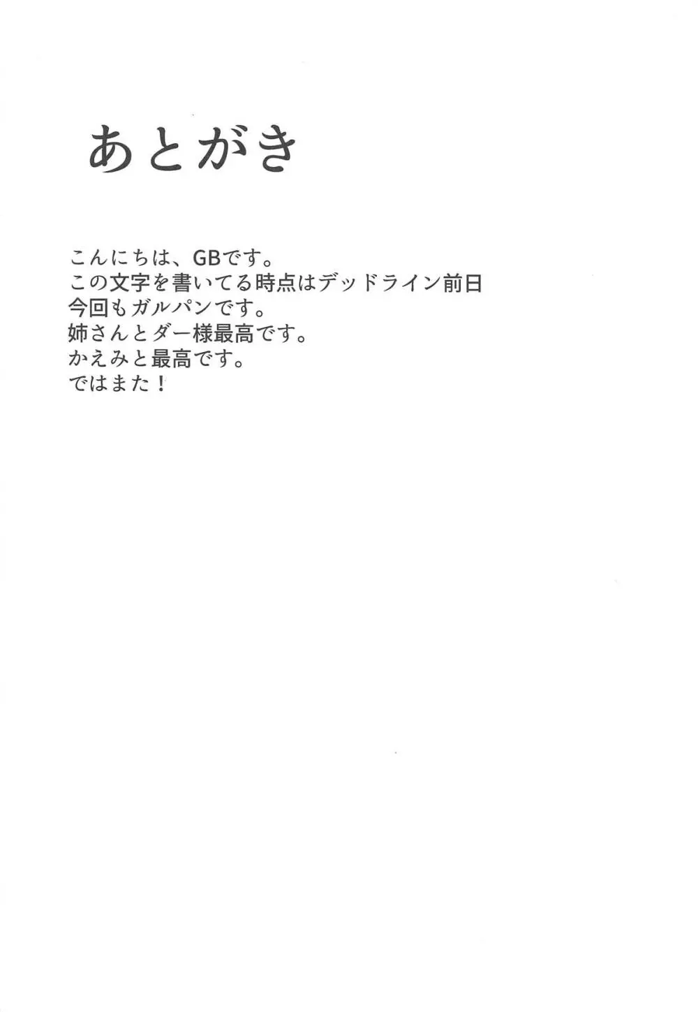 ダーまほ→まほダジ - page17