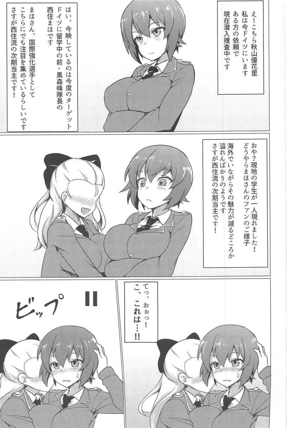 ダーまほ→まほダジ - page2