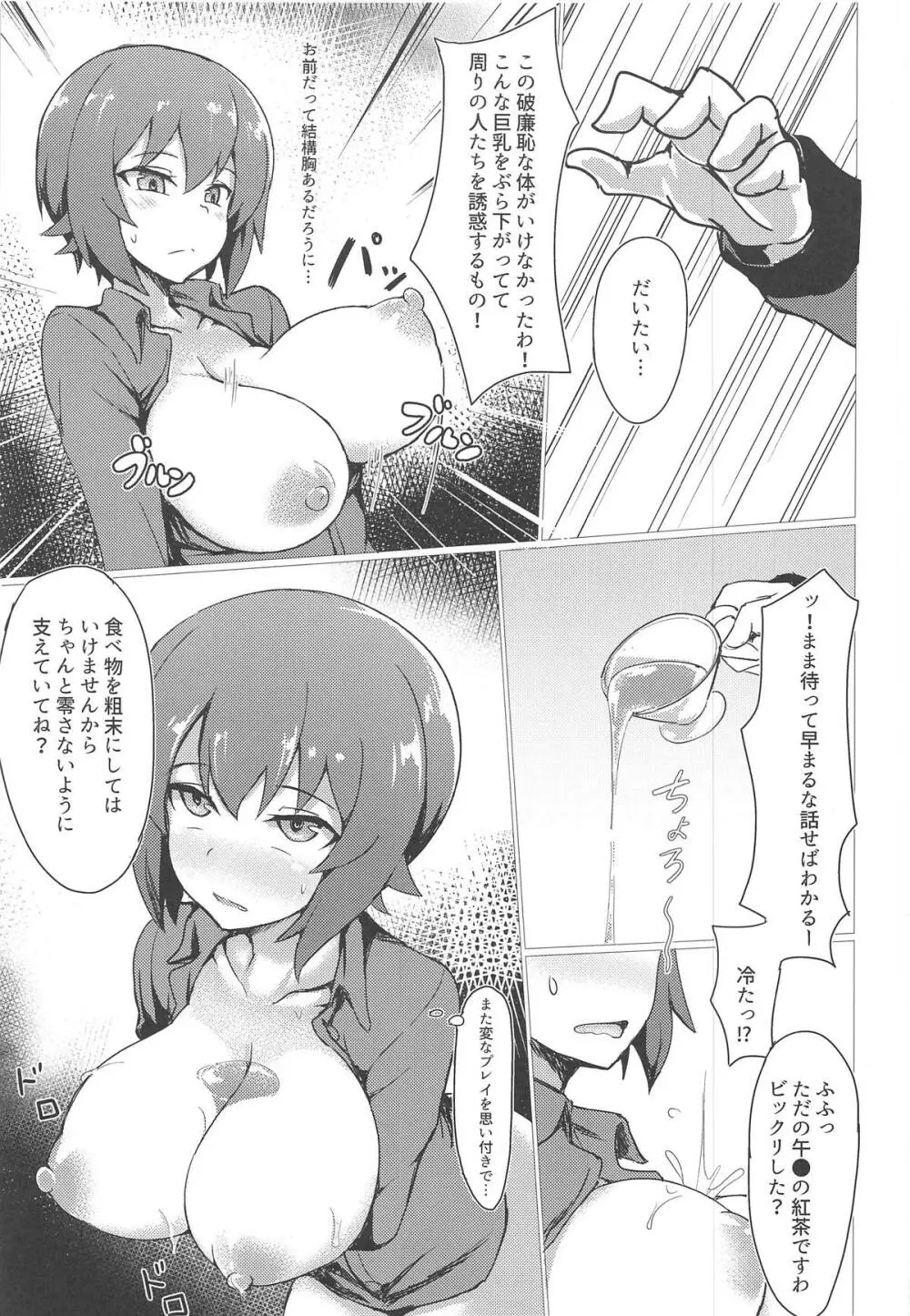 ダーまほ→まほダジ - page4