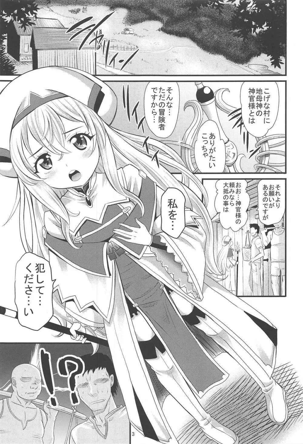 いのるものたち - page2