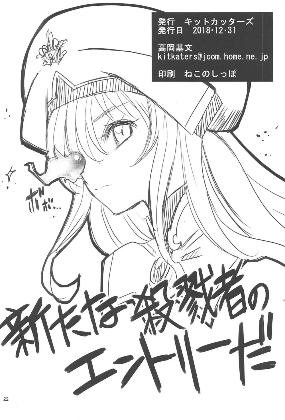いのるものたち - page21