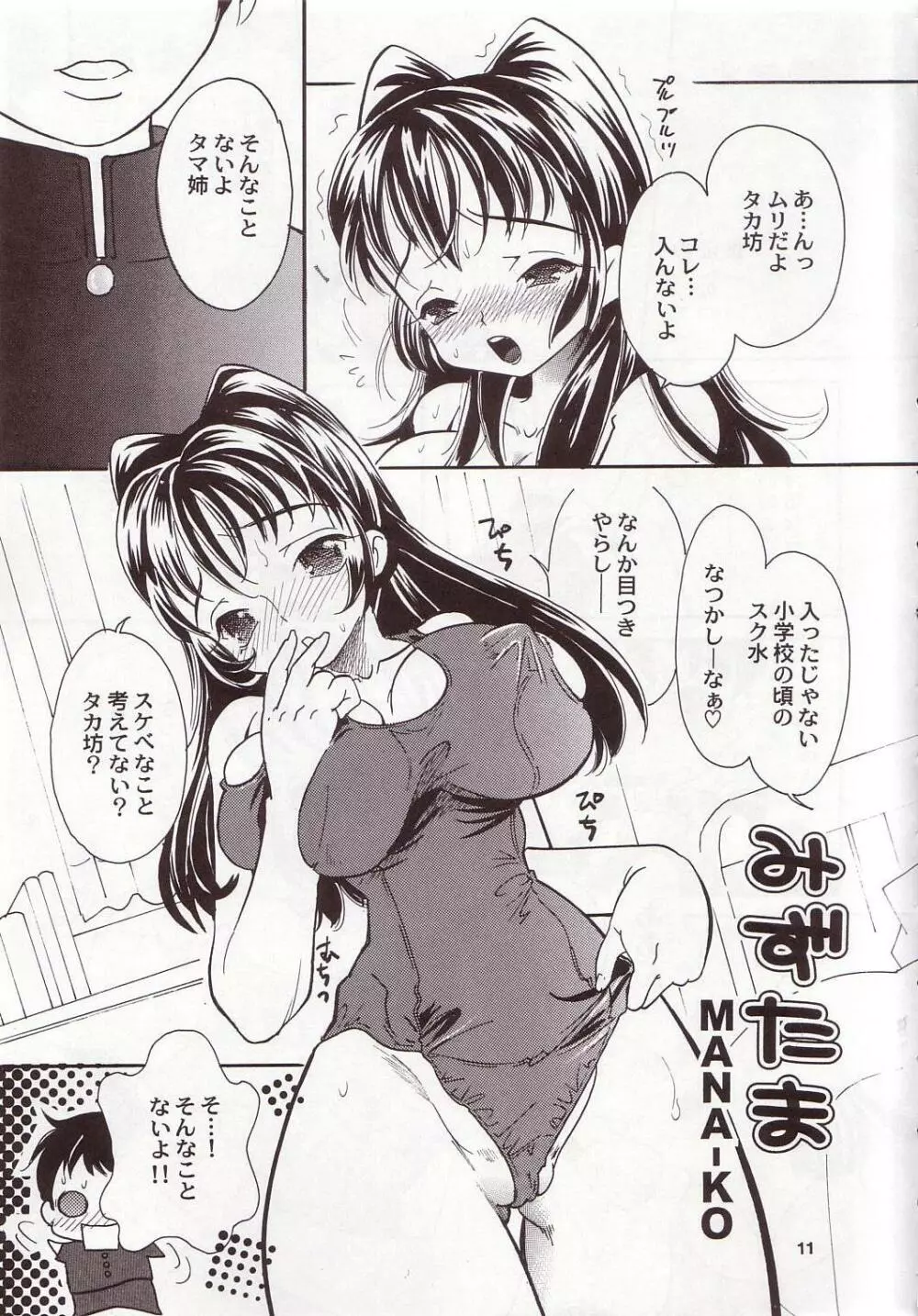 ちゅうはぁとちゅう - page10