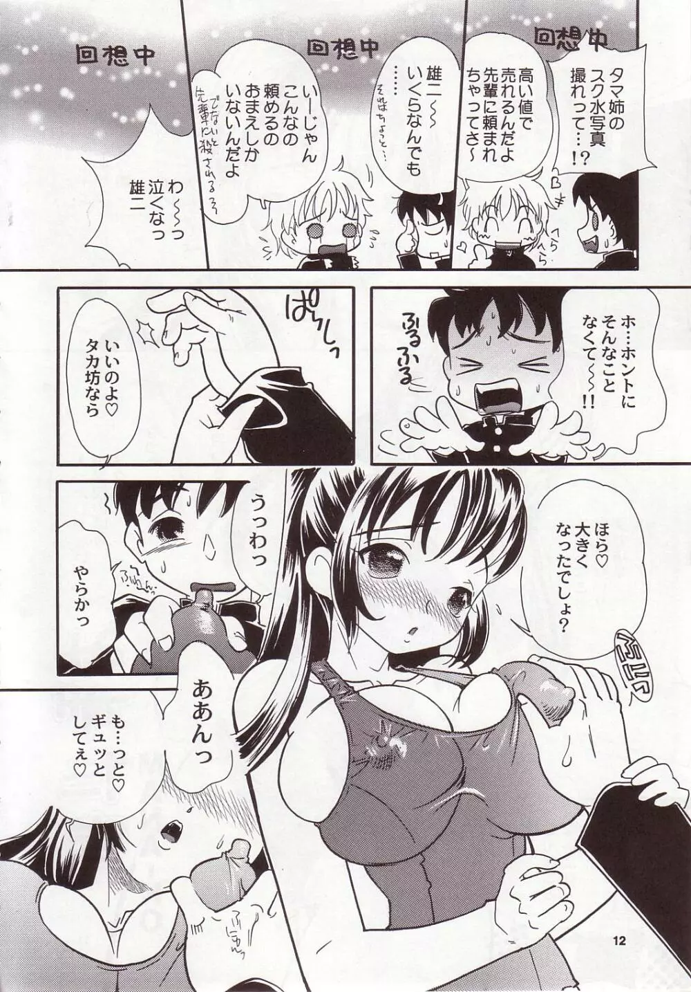 ちゅうはぁとちゅう - page11