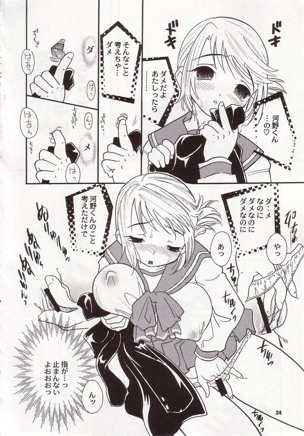 ちゅうはぁとちゅう - page23