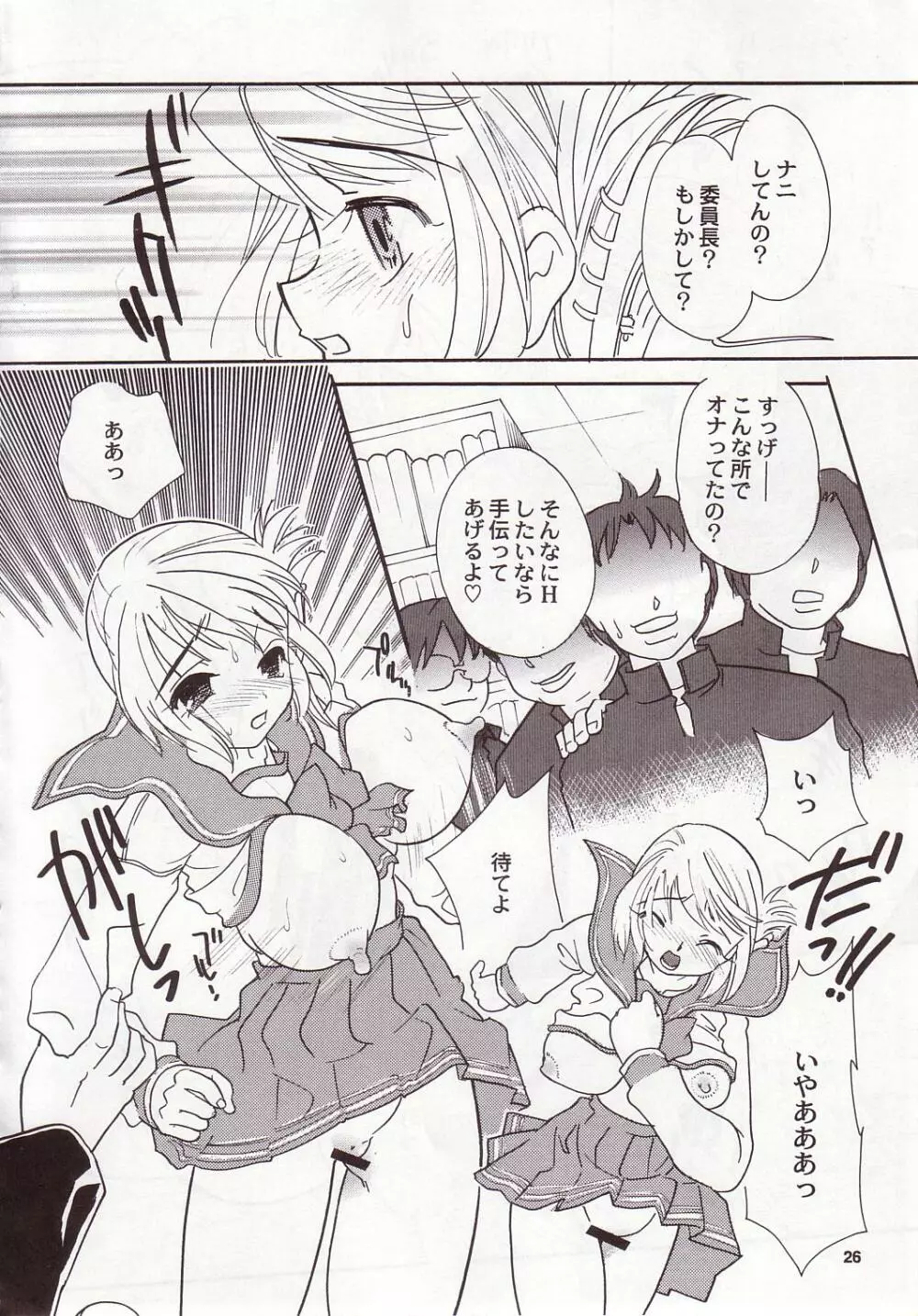 ちゅうはぁとちゅう - page25